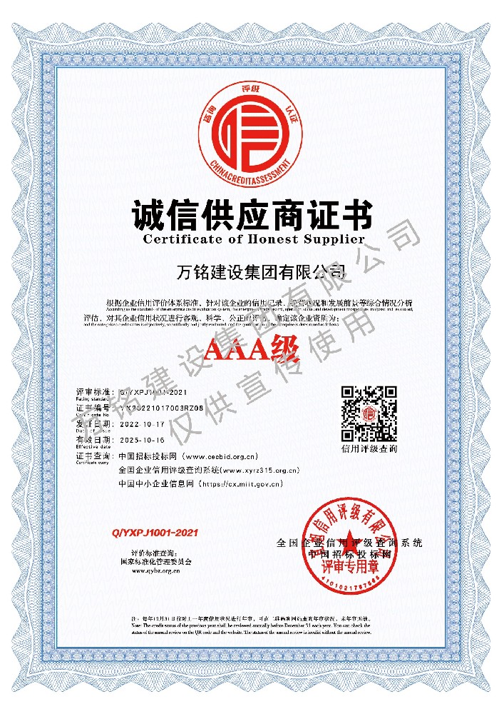 誠信供應(yīng)商證書